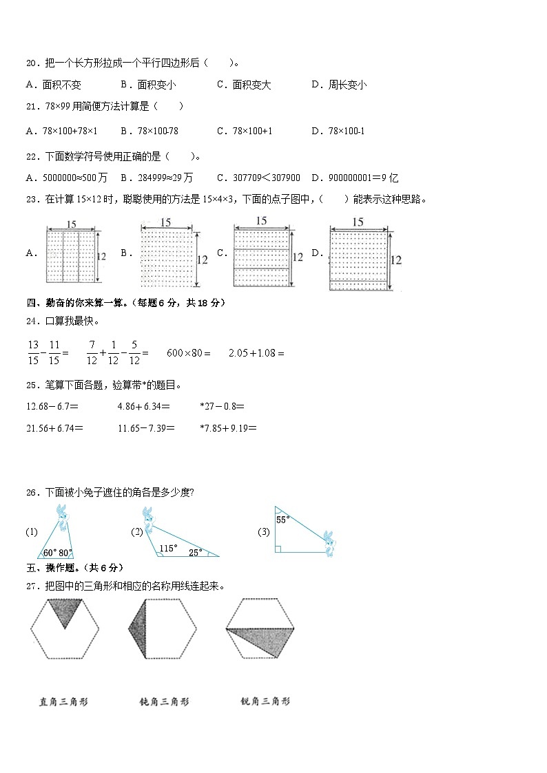 2022-2023学年浙江省宁德市数学四下期末联考模拟试题含答案第2页