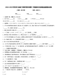 2022-2023学年浙江省厦门市数学四年级第二学期期末质量跟踪监视模拟试题含答案