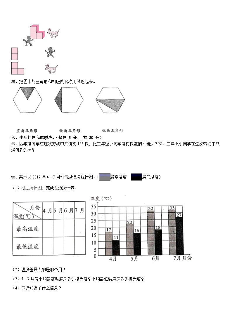 2022-2023学年浙江省厦门市数学四年级第二学期期末质量跟踪监视模拟试题含答案第3页