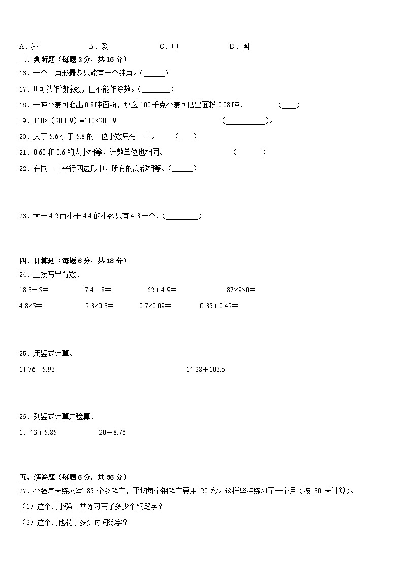 2022-2023学年浙江省瑞安市解放路小学数学四下期末考试模拟试题含答案02