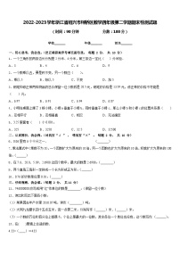 2022-2023学年浙江省绍兴市柯桥区数学四年级第二学期期末检测试题含答案