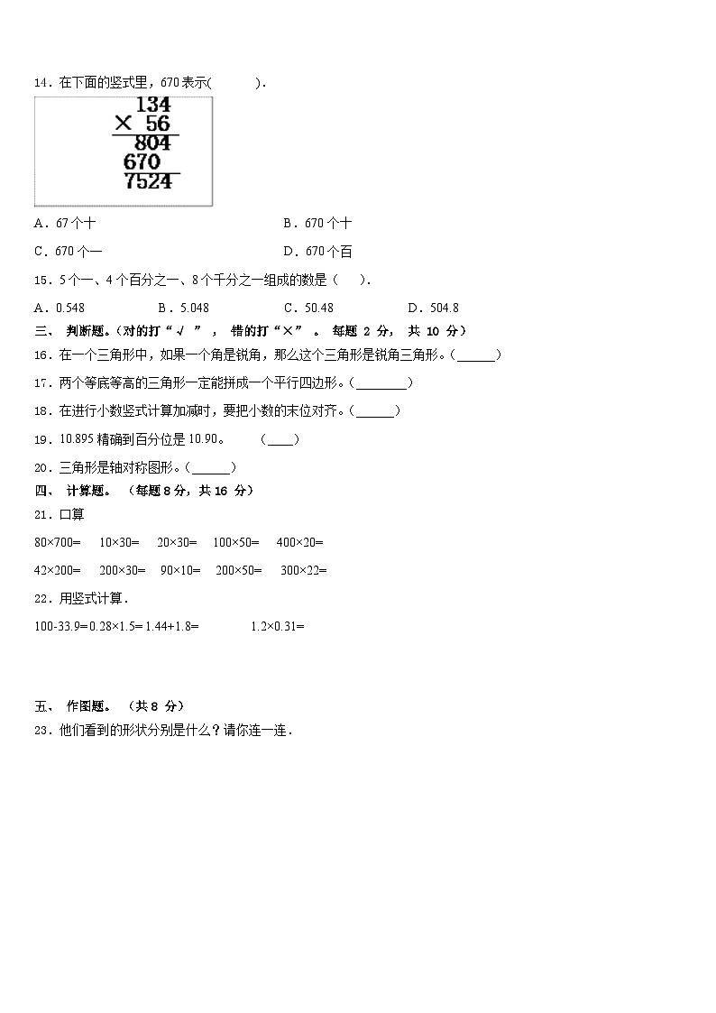 2022-2023学年浙江省绍兴市绍兴县四下数学期末监测模拟试题含答案第2页