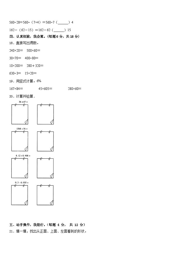 2022-2023学年浙江省绍兴市四下数学期末经典试题含答案02