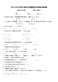 2022-2023学年浙江省绍兴市新昌县四下数学期末经典试题含答案