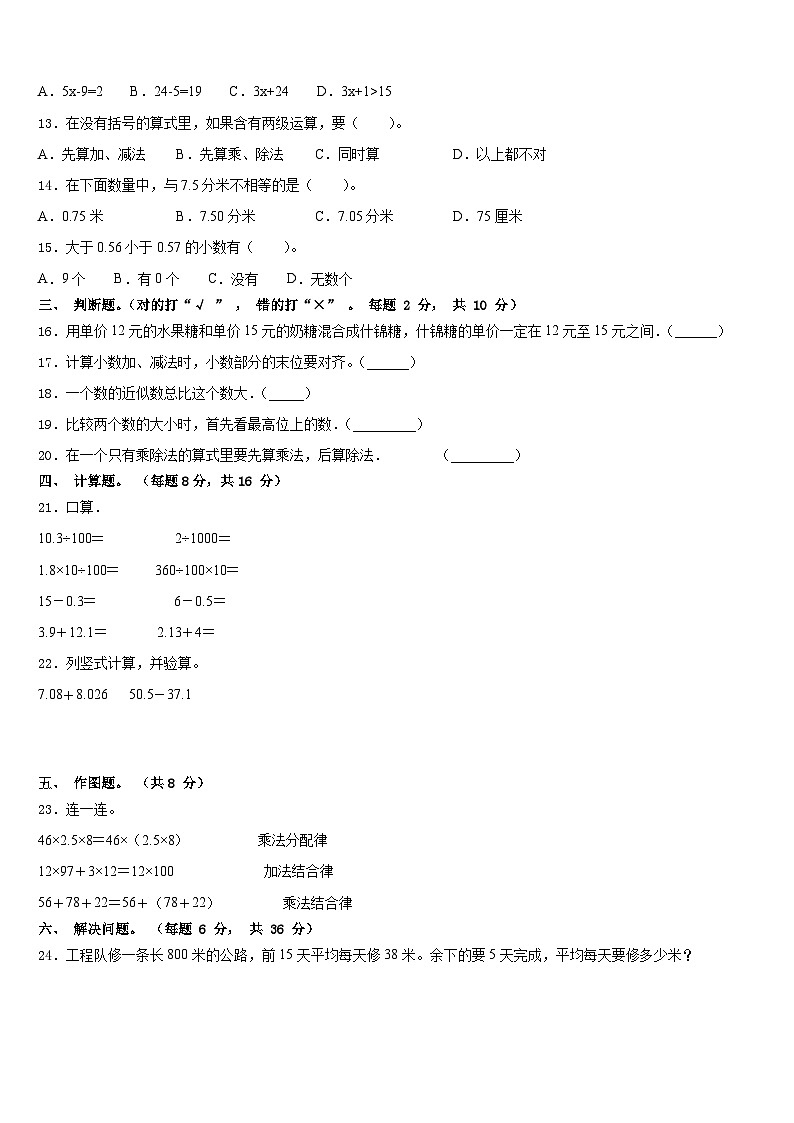 2022-2023学年浙江省绍兴市越城区四下数学期末复习检测试题含答案第2页