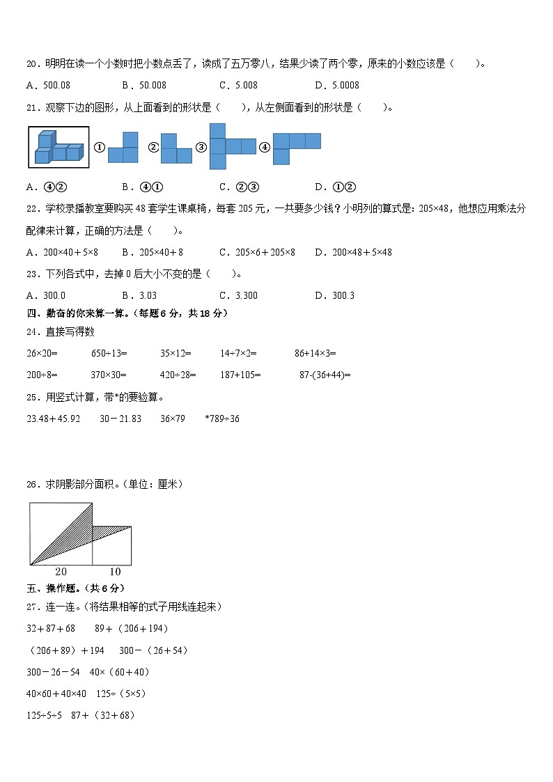 2022-2023学年浙江省台州市椒江区数学四下期末经典模拟试题含答案第2页