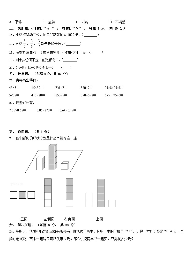 2022-2023学年浙江省宿州市数学四下期末考试试题含答案02