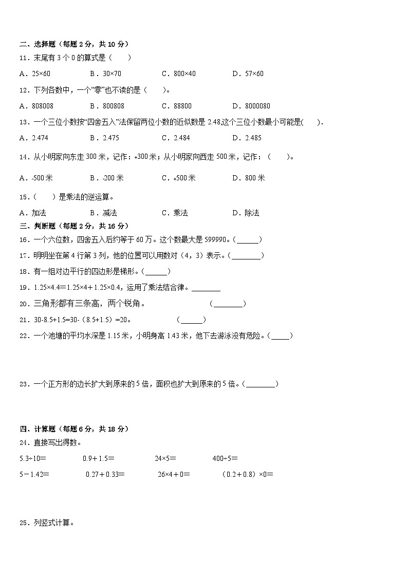 2022-2023学年浙江省台州市黄岩区四下数学期末联考模拟试题含答案第2页