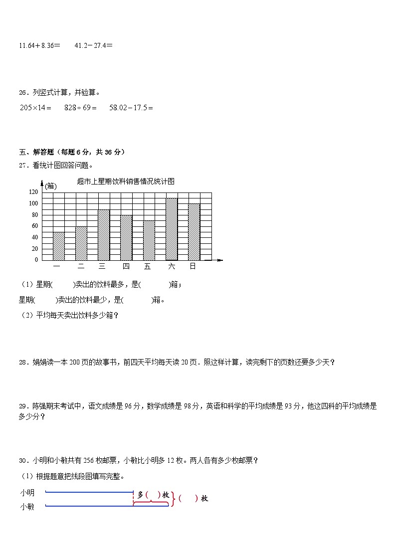 2022-2023学年浙江省台州市黄岩区四下数学期末联考模拟试题含答案第3页