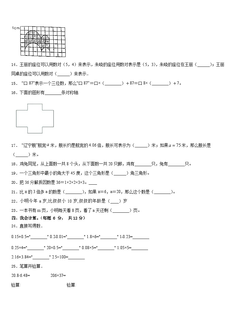 2022-2023学年浙江省温州市洞头县数学四下期末质量检测试题含答案第2页