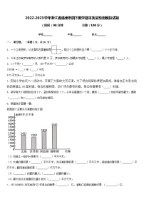 2022-2023学年浙江省温州市四下数学期末质量检测模拟试题含答案