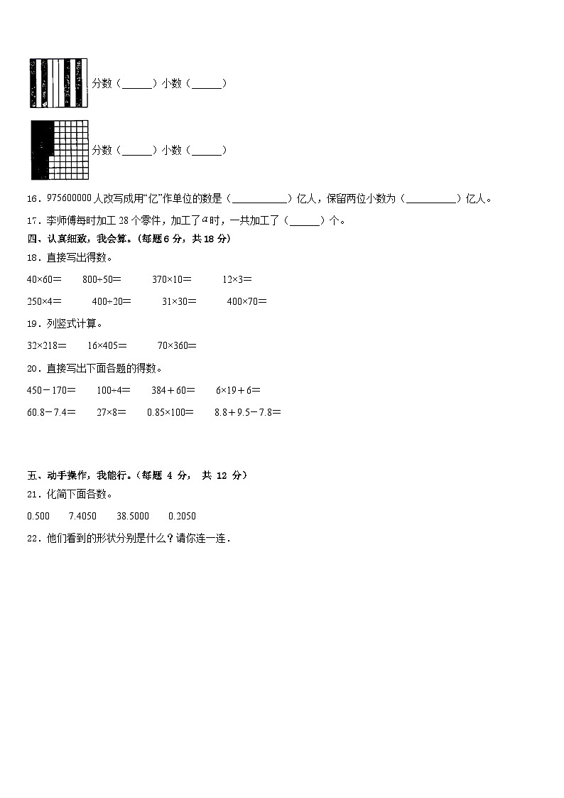 2022-2023学年浙江省温州市乐清市数学四年级第二学期期末经典试题含答案第2页