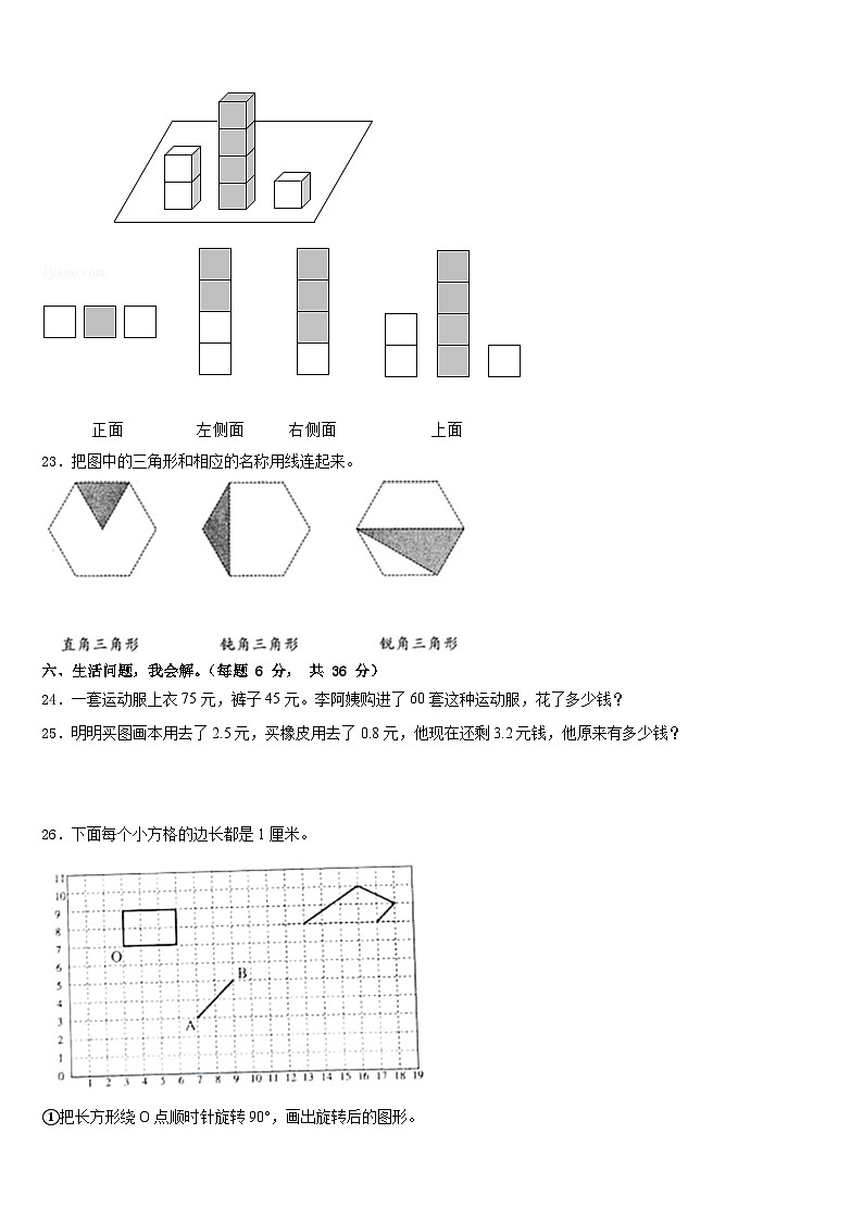 2022-2023学年浙江省温州市乐清市数学四年级第二学期期末经典试题含答案第3页