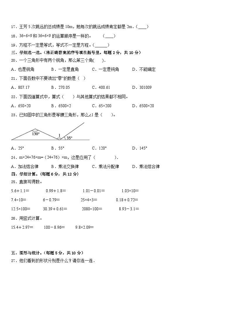 2022-2023学年浙江省温州市乐清区数学四下期末质量检测试题含答案第2页
