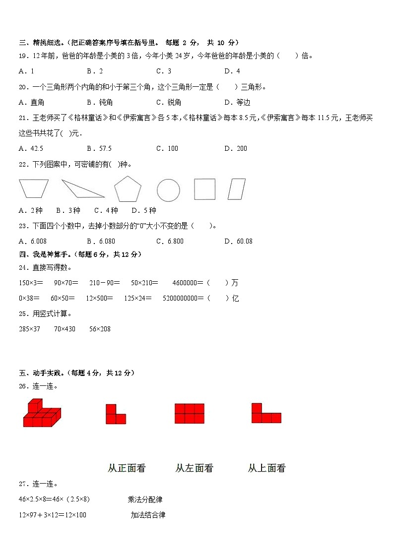 2022-2023学年浙江省温州市瓯海区四年级数学第二学期期末预测试题含答案02
