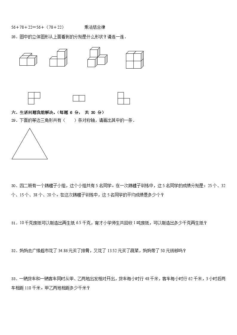 2022-2023学年浙江省温州市瓯海区四年级数学第二学期期末预测试题含答案03