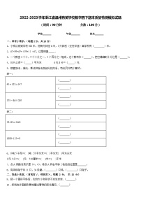 2022-2023学年浙江省温州育英学校数学四下期末质量检测模拟试题含答案