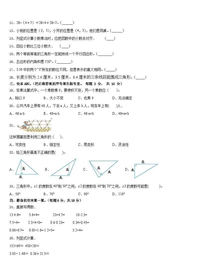 2022-2023学年浙江省温州育英学校数学四下期末质量检测模拟试题含答案第2页
