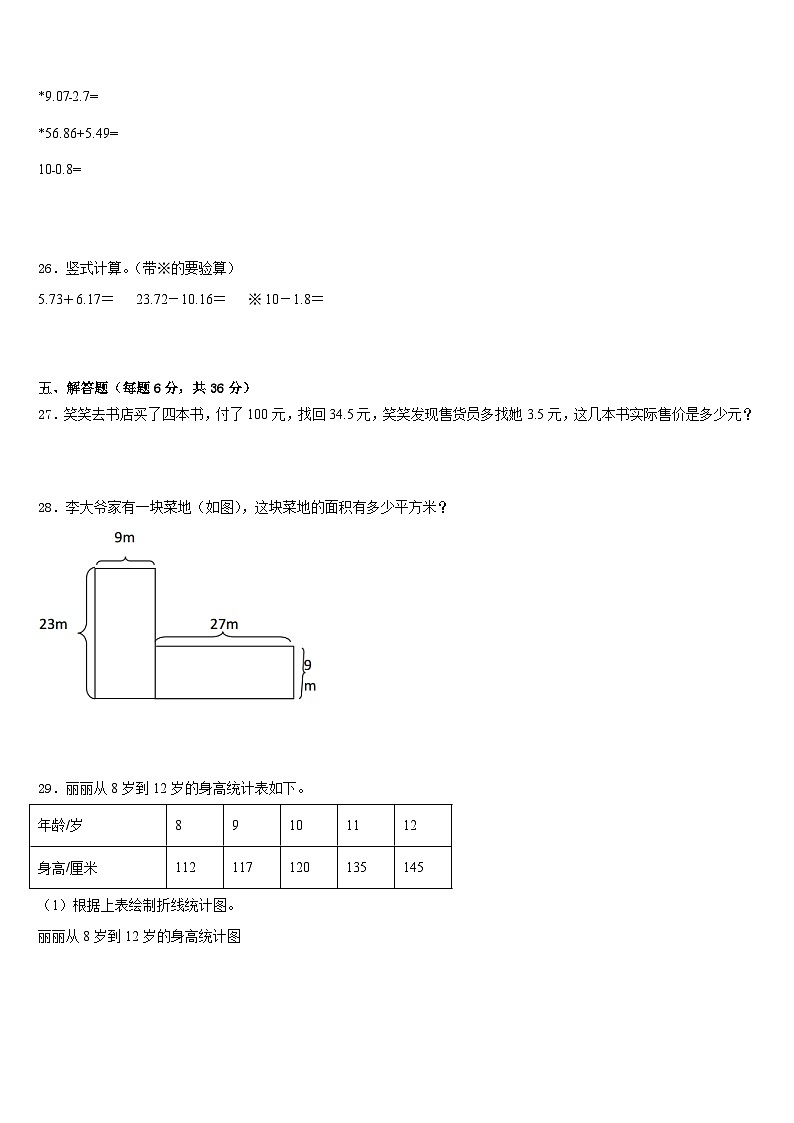 2022-2023学年浙江省温州市鹿城区四年级数学第二学期期末监测试题含答案第3页