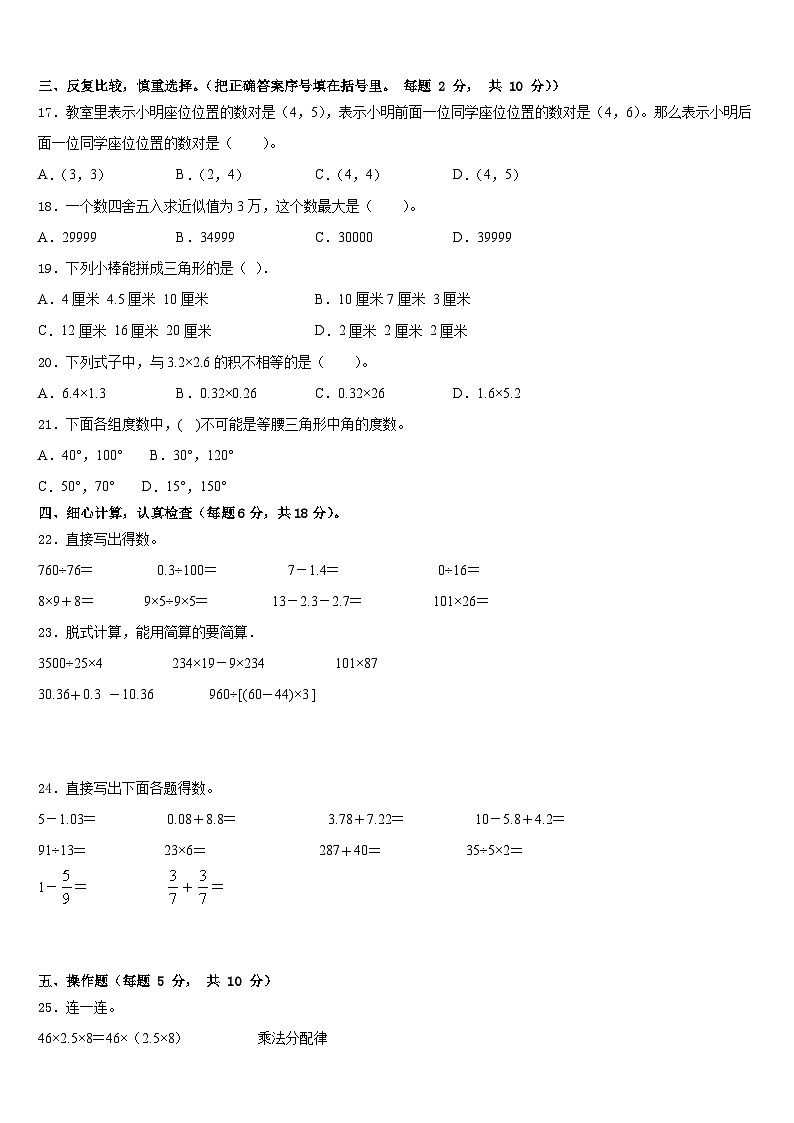 2022-2023学年浙江省绍兴市诸暨市数学四下期末达标检测试题含答案第2页