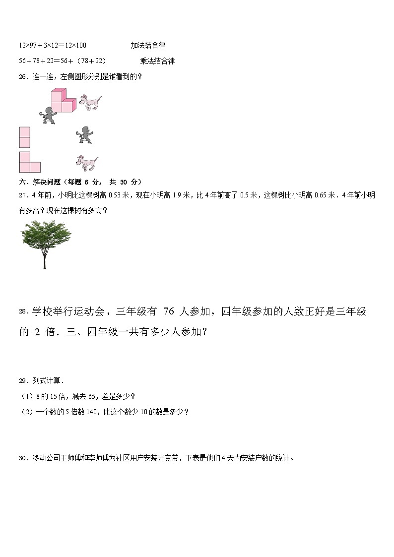 2022-2023学年浙江省绍兴市诸暨市数学四下期末达标检测试题含答案第3页