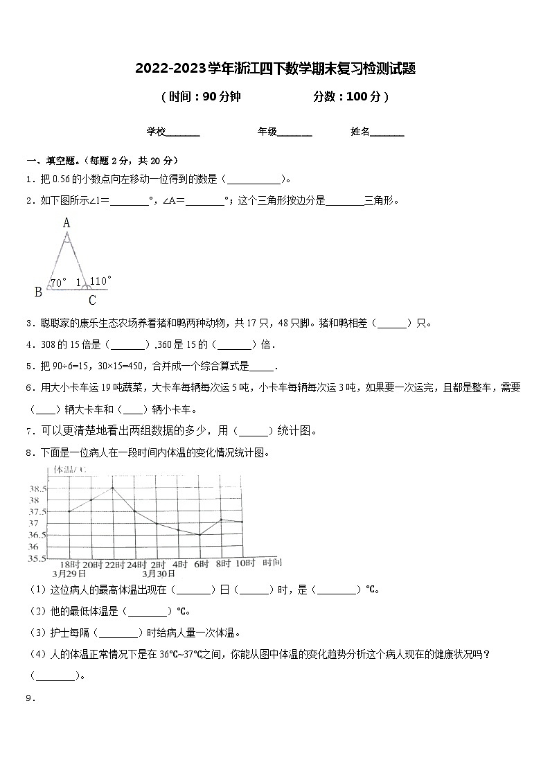 2022-2023学年浙江四下数学期末复习检测试题含答案第1页