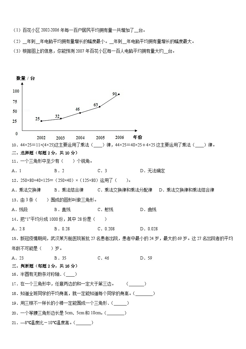 2022-2023学年浙江四下数学期末复习检测试题含答案第2页