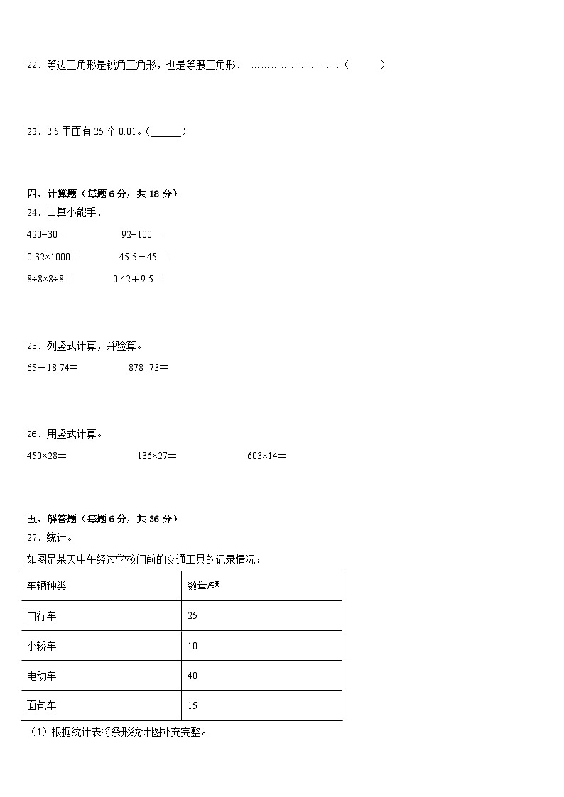 2022-2023学年浙江四下数学期末复习检测试题含答案第3页