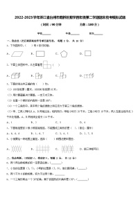 2022-2023学年浙江省台州市路桥区数学四年级第二学期期末统考模拟试题含答案