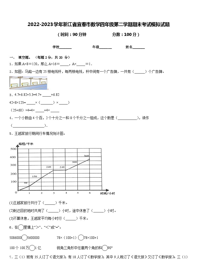2022-2023学年浙江省宜春市数学四年级第二学期期末考试模拟试题含答案01