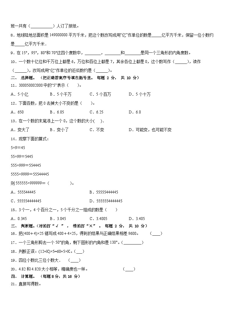 2022-2023学年浙江省宜春市数学四年级第二学期期末考试模拟试题含答案02