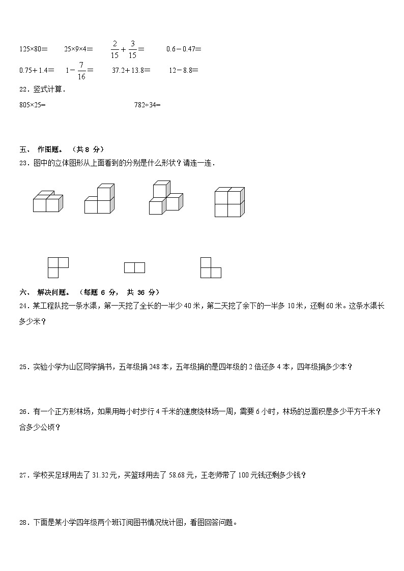 2022-2023学年浙江省宜春市数学四年级第二学期期末考试模拟试题含答案03