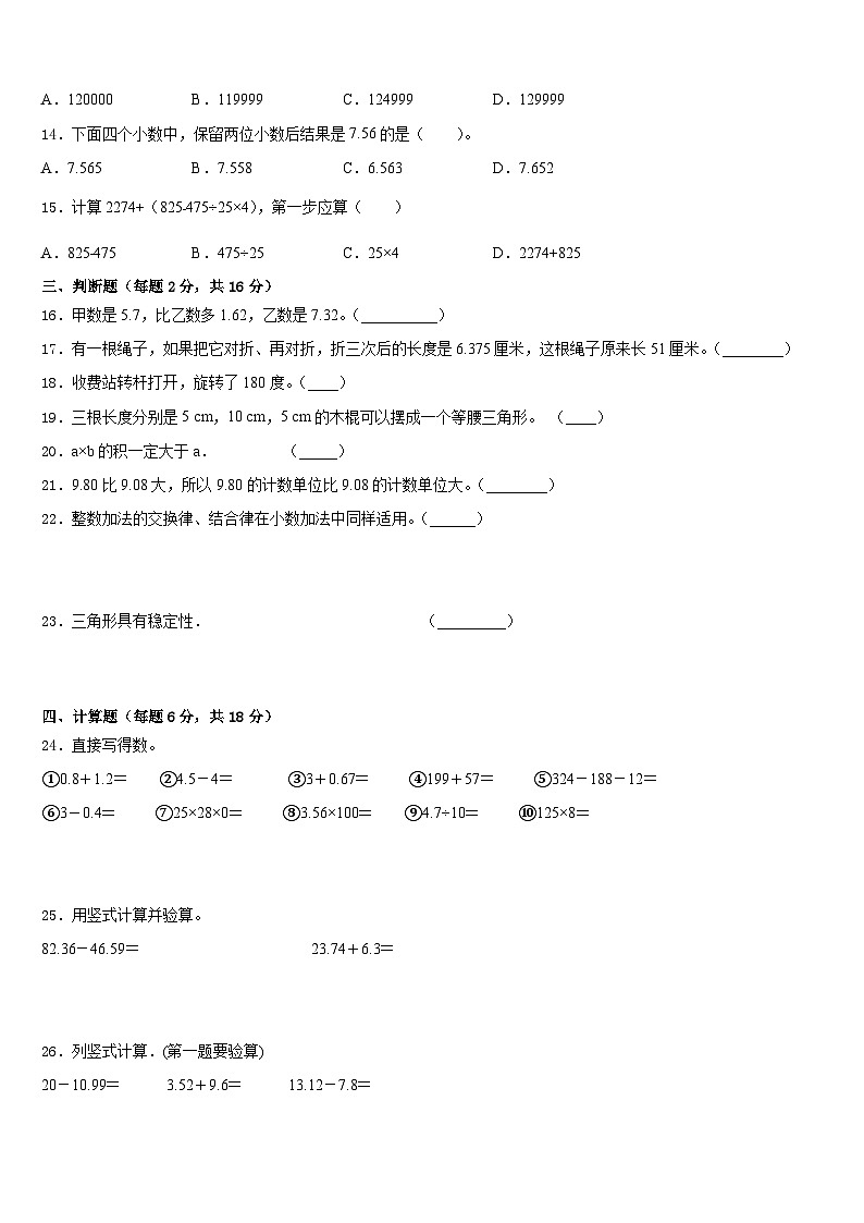 2022-2023学年浙江省台州市天台县四年级数学第二学期期末调研试题含答案第2页
