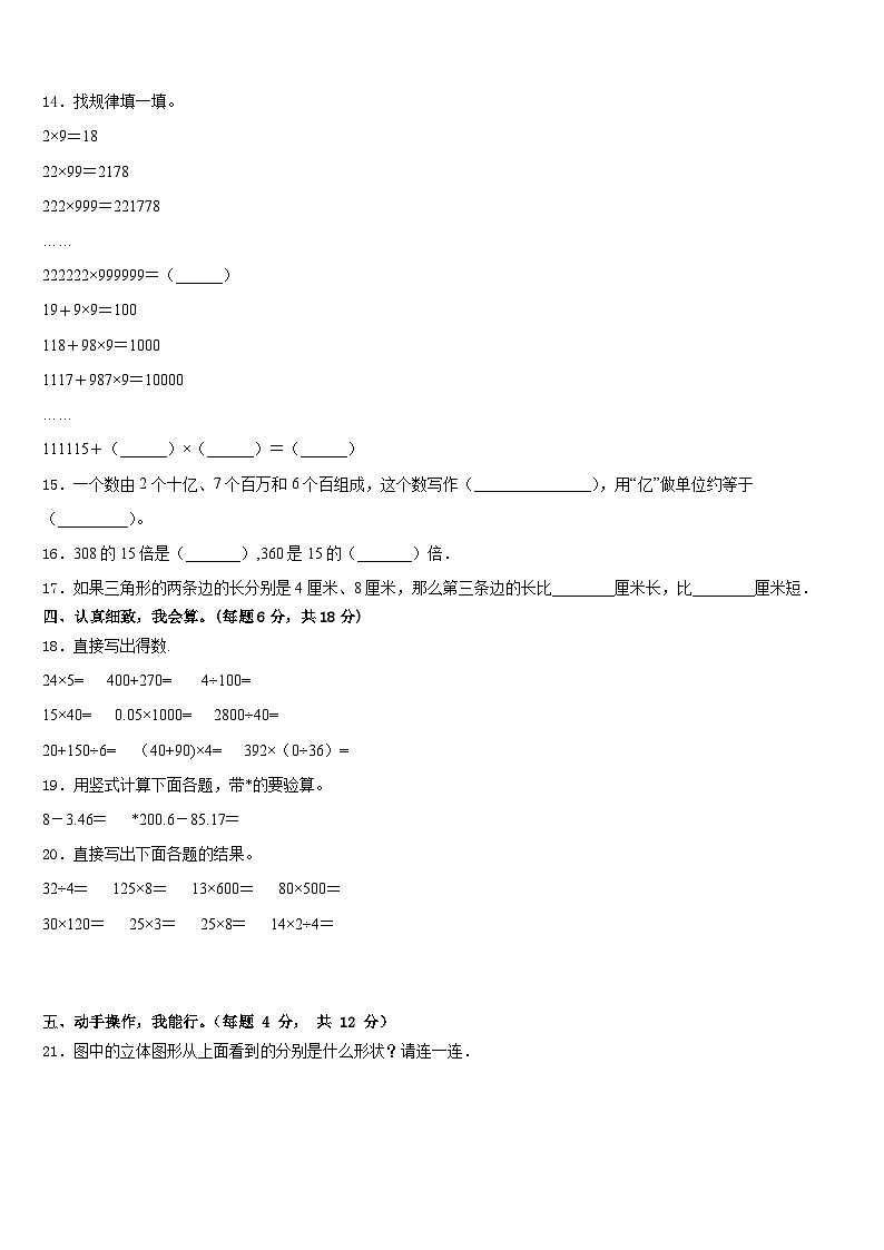 2022-2023学年浙江省温州市瓯海区实验小学教育集团数学四下期末调研试题含答案第2页