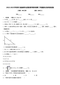 2022-2023学年浙江省温州市龙湾区数学四年级第二学期期末达标检测试题含答案