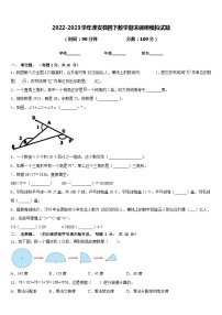 2022-2023学年淳安县四下数学期末调研模拟试题含答案