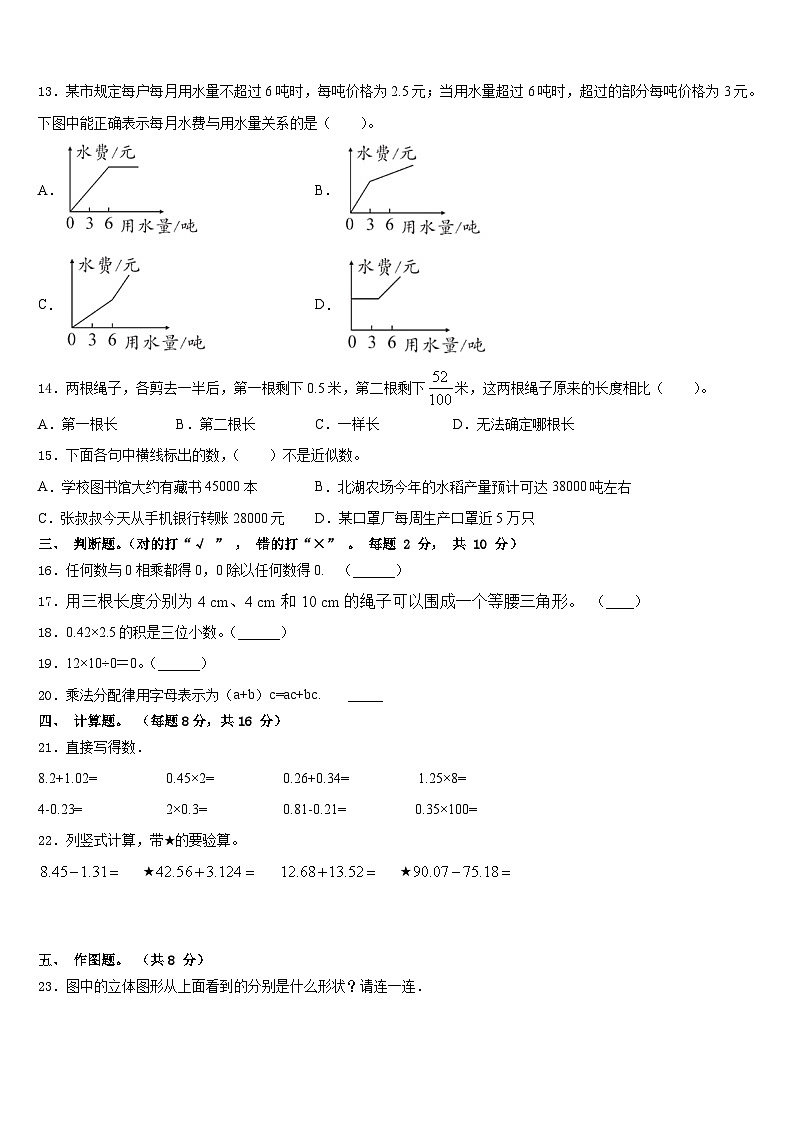 2022-2023学年淳安县四下数学期末调研模拟试题含答案第2页