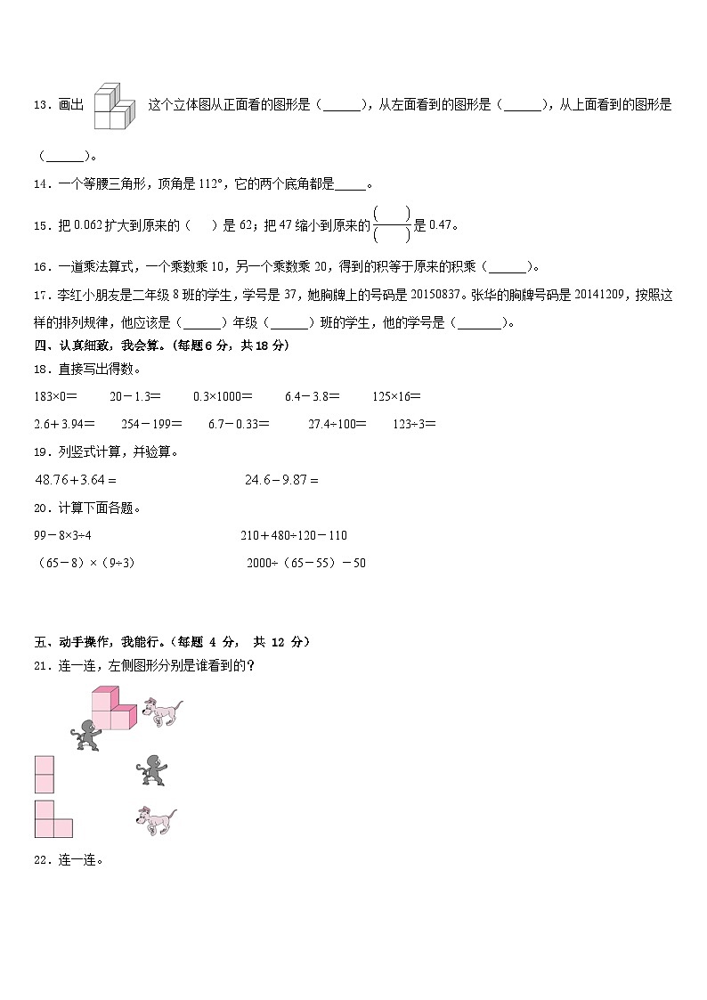 2022-2023学年浮梁县四下数学期末调研模拟试题含答案第2页