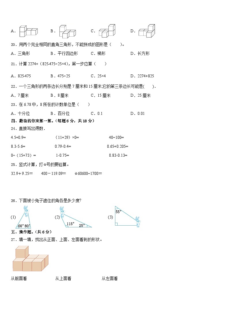 2022-2023学年海安县四年级数学第二学期期末教学质量检测试题含答案第2页