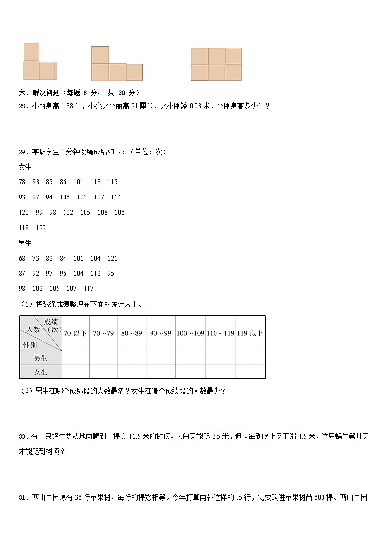 2022-2023学年海安县四年级数学第二学期期末教学质量检测试题含答案第3页