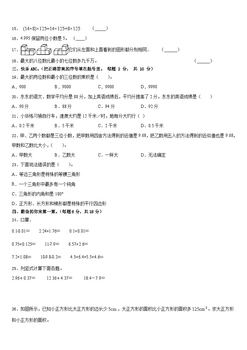 2022-2023学年海勃湾区四下数学期末考试试题含答案02