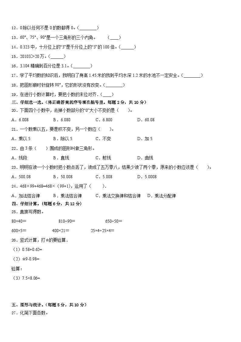 2022-2023学年海东地区互助土族自治县四年级数学第二学期期末综合测试试题含答案第2页