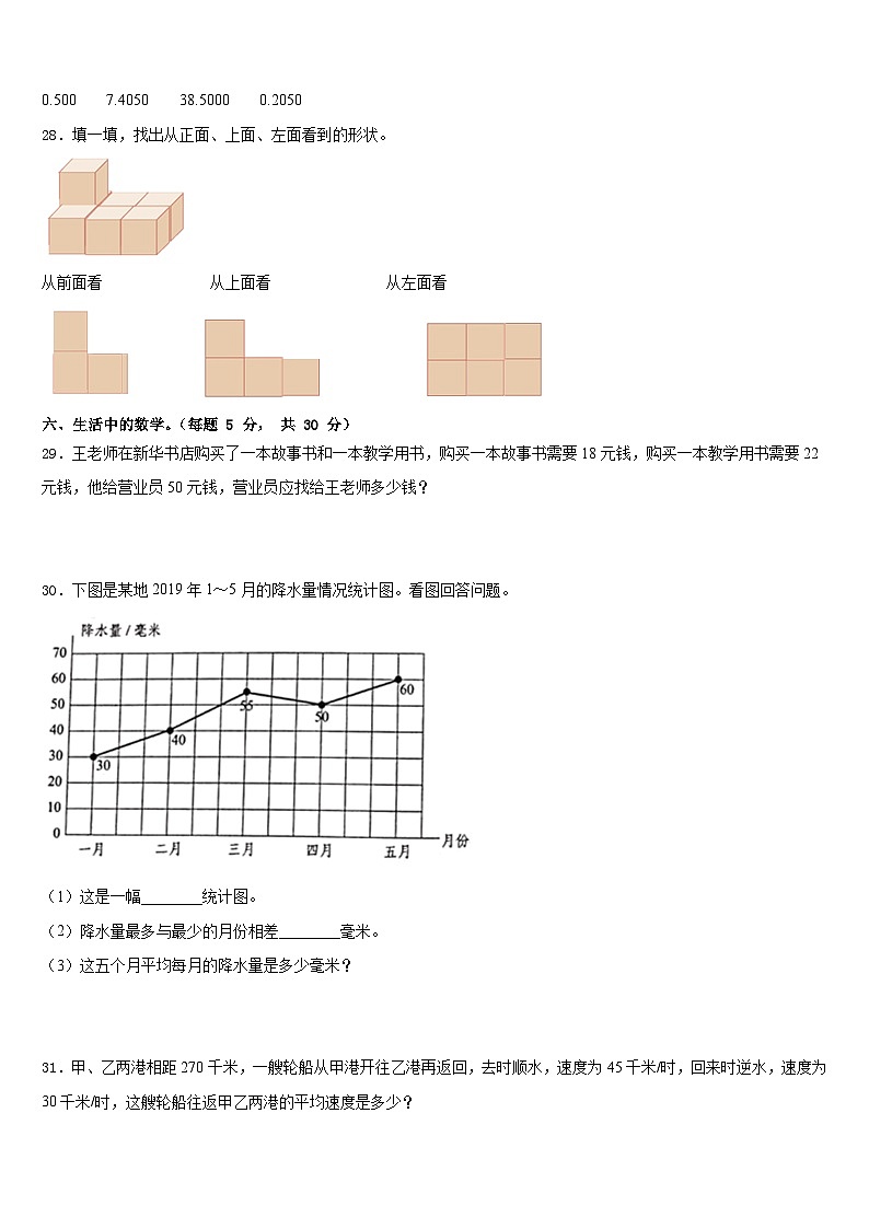 2022-2023学年海东地区互助土族自治县四年级数学第二学期期末综合测试试题含答案第3页
