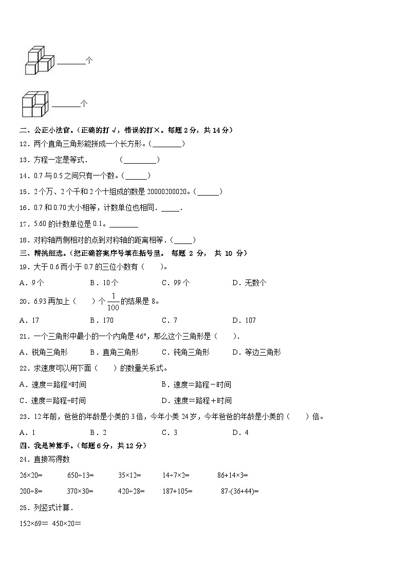 2022-2023学年海口市龙华区数学四年级第二学期期末教学质量检测模拟试题含答案02