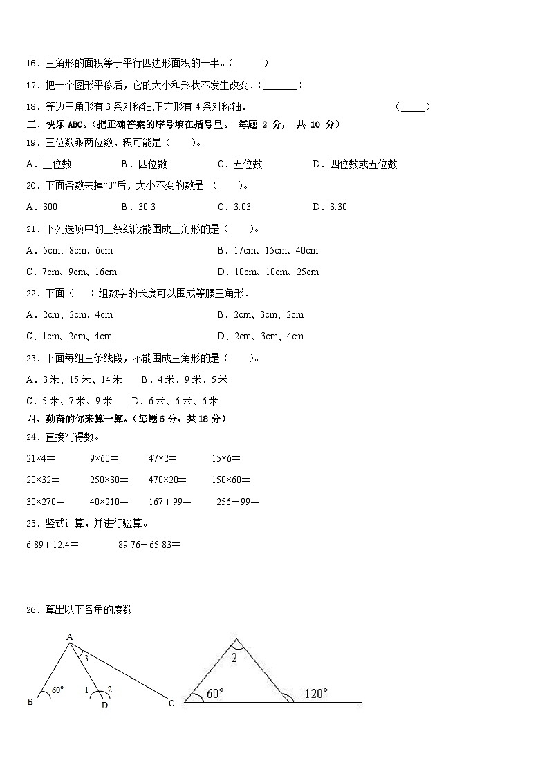2022-2023学年海拉尔区数学四下期末复习检测模拟试题含答案第2页