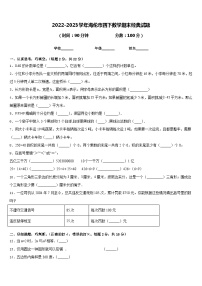 2022-2023学年海伦市四下数学期末经典试题含答案