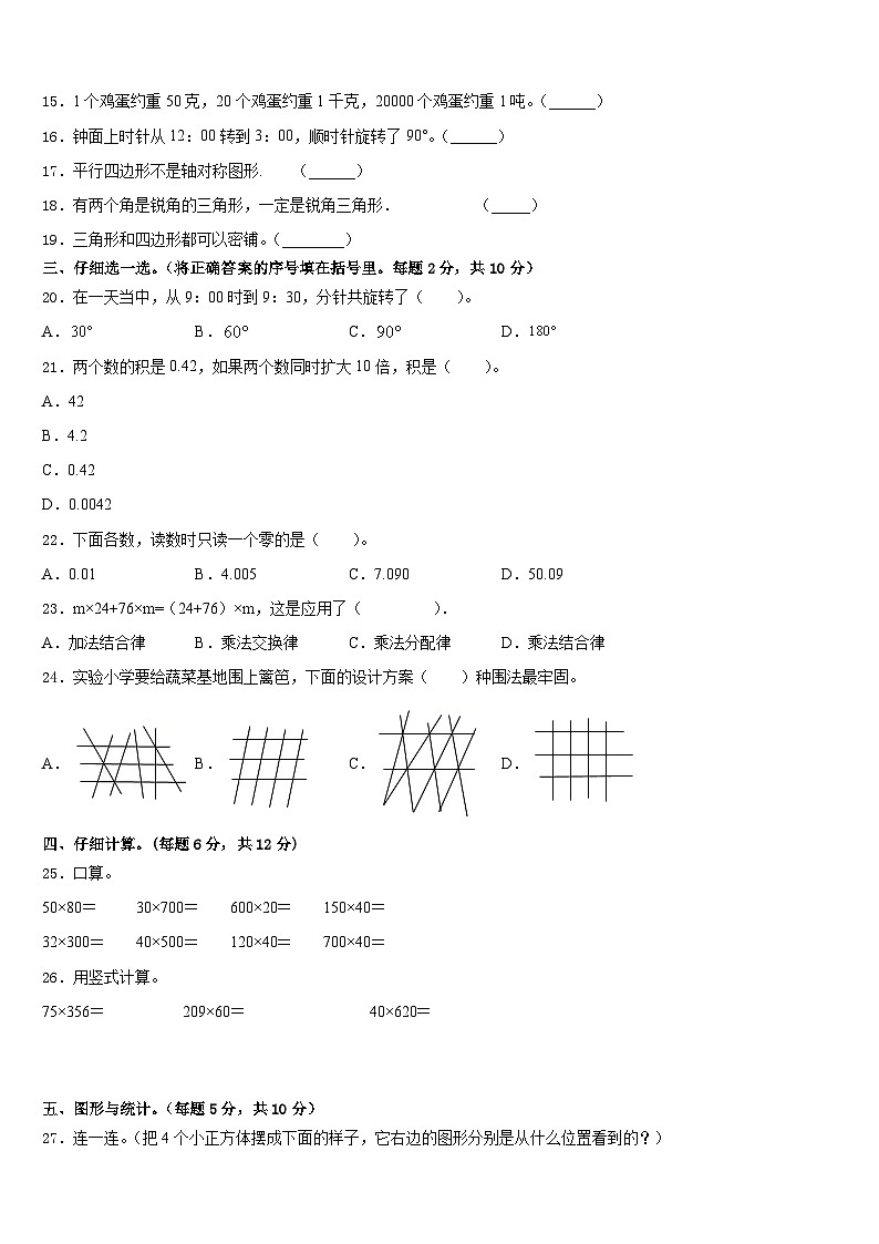 2022-2023学年海伦市四下数学期末经典试题含答案第2页