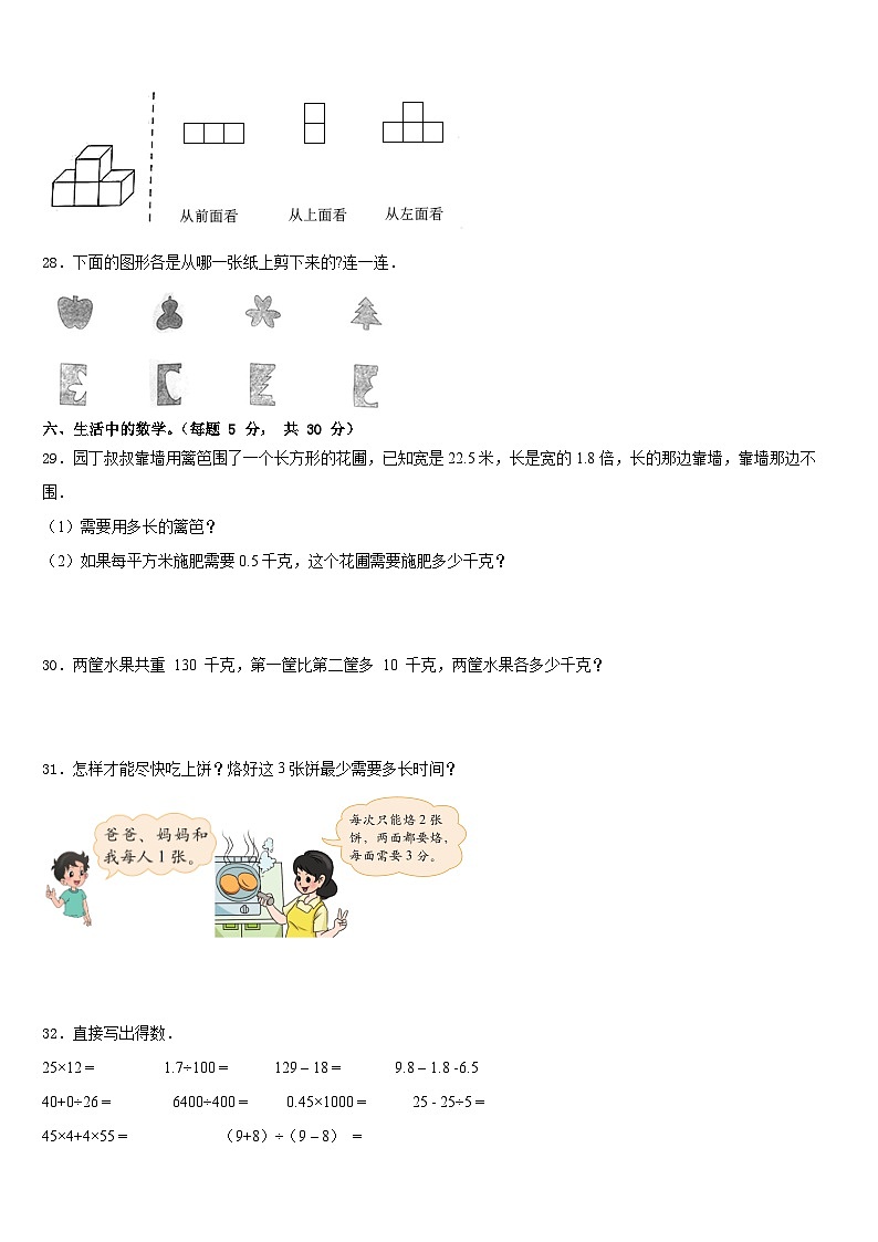 2022-2023学年海伦市四下数学期末经典试题含答案第3页