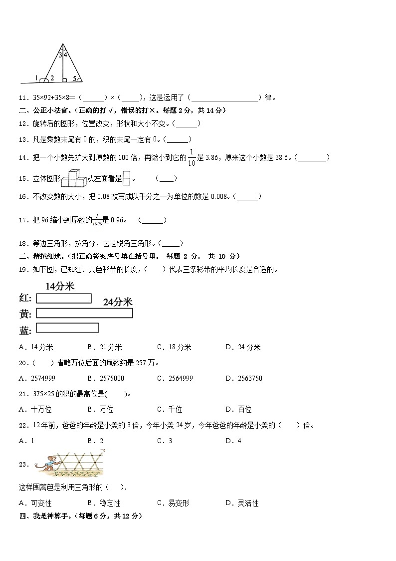 2022-2023学年海南藏族自治州共和县四下数学期末联考试题含答案02