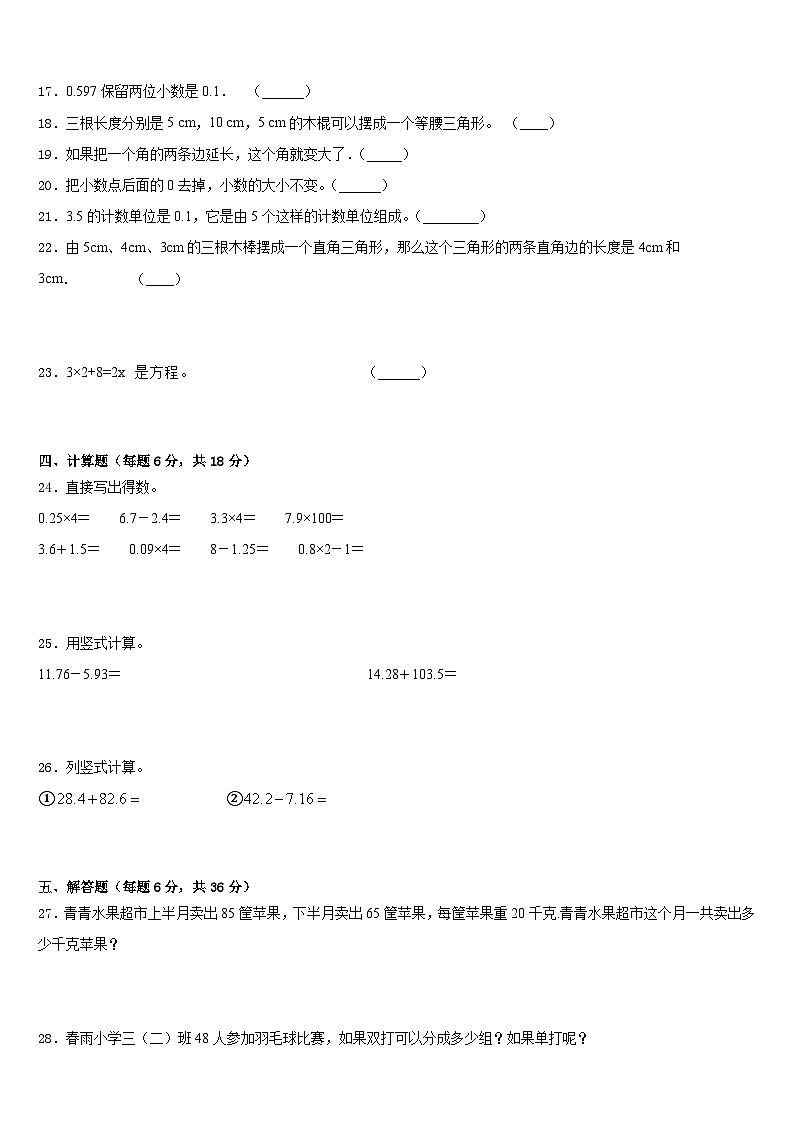 2022-2023学年海南藏族自治州四下数学期末考试试题含答案第2页